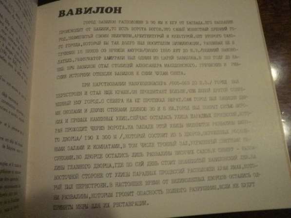 Букинистическая брошюра Babylon Бабилон 1972 музей Багдад в Москве фото 6