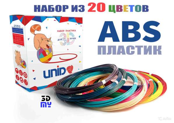 Abs пластик для 3Д ручки 3D pen