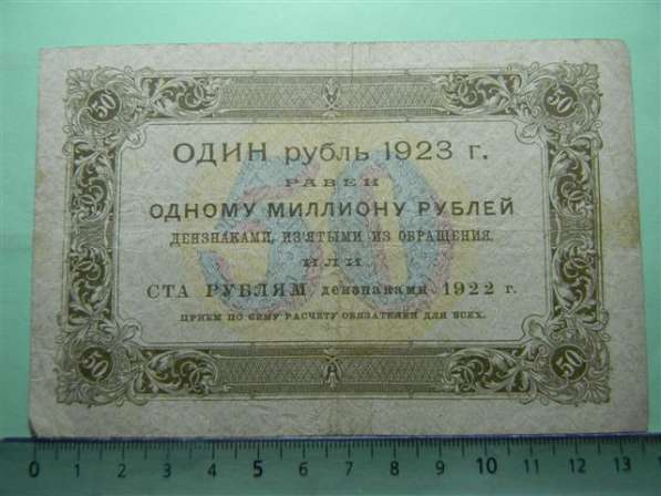 Гос.денежные знаки РСФСР 1923г. 8 шт. в фото 6