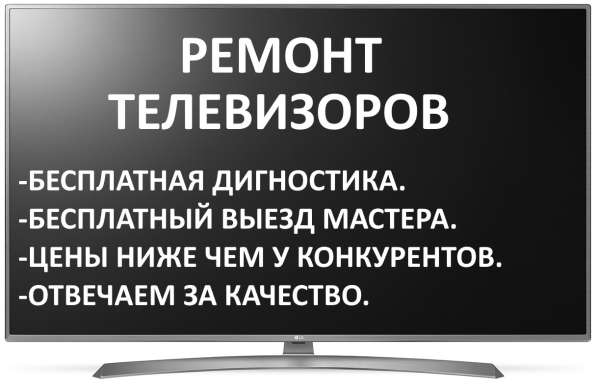 Ремонт ТВ в Москве фото 8