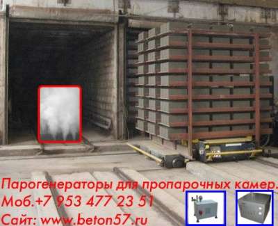 Парогенераторы. Паровые котлы в Москве фото 50