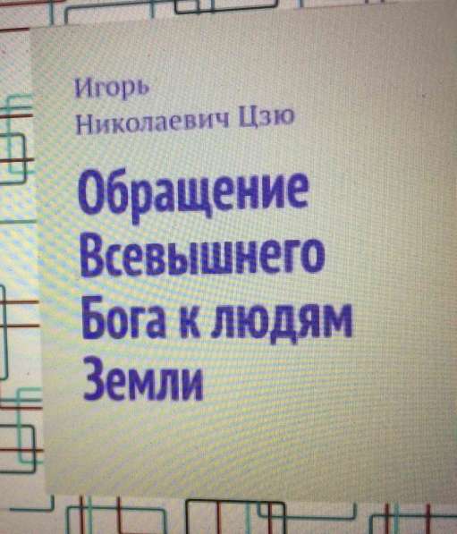 Игорь Цзю "Восьмое Обращение Верховного Правителя СССР" в Уфе фото 10