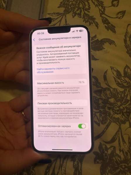 IPhone 13 в Наро-Фоминске