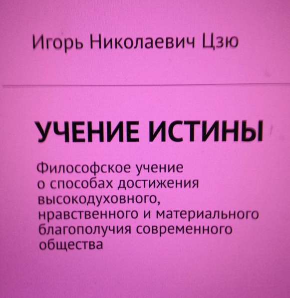 Игорь Цзю: "Обращение Верховного Правителя России и СССР" в фото 3