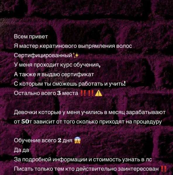 Обучаю онлайн кератин ботокс