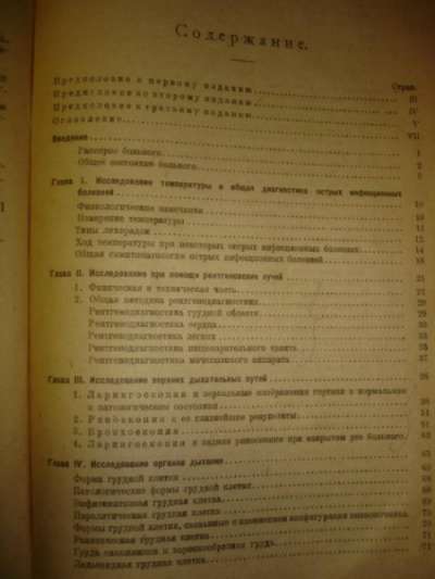 Основы клинической диагностики,1922(Леви в Санкт-Петербурге фото 8