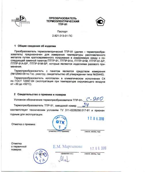 ТПР-91С термоэлектрический преобразователь по 3000руб/комп в Липецке фото 4