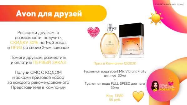 Бесплатная регистрация в Avon в Уфе фото 3