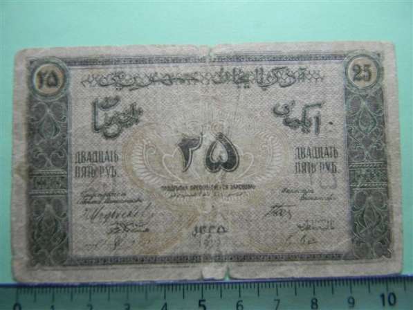 Банкнота. Азербайджанская Республ,25 руб.1919г, сер. V, G/VG в 