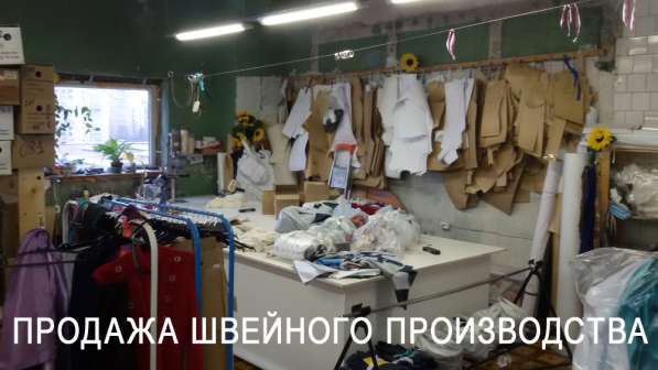Продажа швейного производства женской одежды в Санкт-Петербурге фото 10