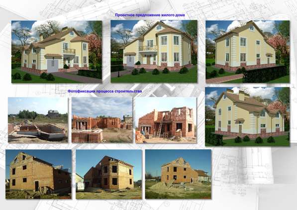 Архитектурное проектирование домов и коттеджей