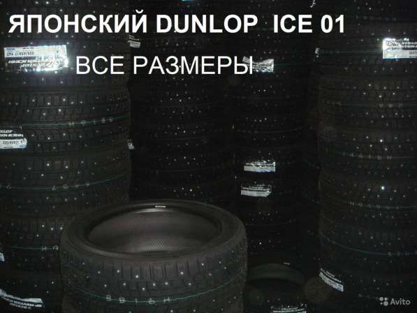 Новые шипы Dunlop 225/55 R16 Winter ICE01