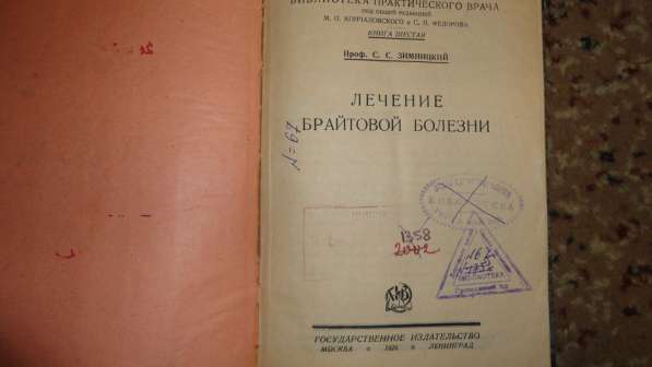 Медицинская литература книги 1920-50-х годов. в Саратове фото 16