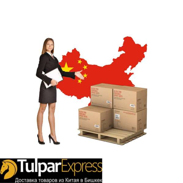 Перевозка с Китая в Бишкек "Тулпар Экспрес"