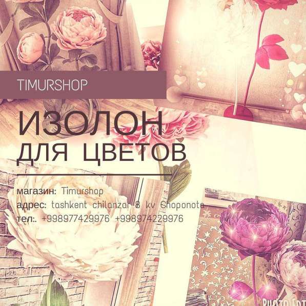 ИЗОЛОН. Izolon. izalon. Изалон в ташкенте