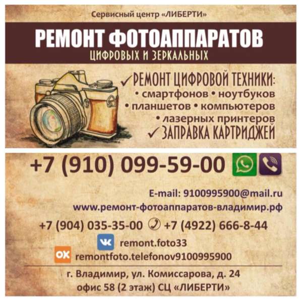 РЕМОНТ ФОТОАППАРАРАТОВ и ЦИФРОВОЙ ТЕХНИКИ в Владимире