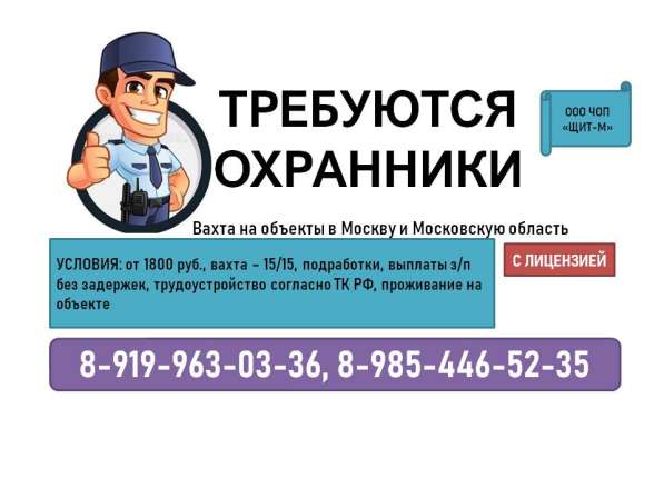 ТРЕБУЮТСЯ ОХРАННИКИ