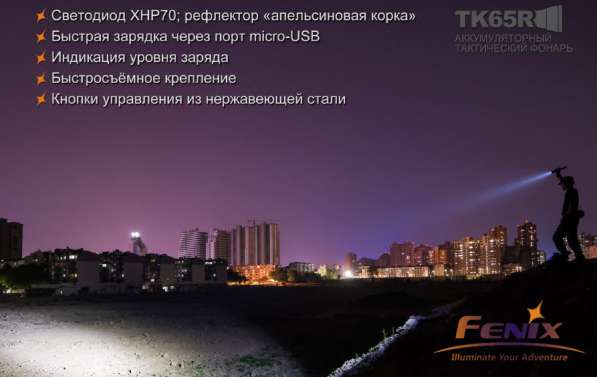 Fenix Аккумуляторный поисковый фонарь Fenix TK65R в Москве фото 6