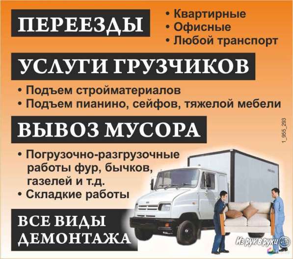 Грузчики. Разнорабочие. Газель. Переезд в Тюмени фото 3