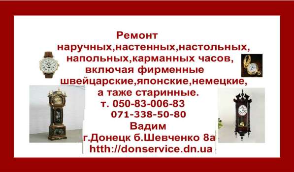 Ремонт часов всех видов в Донецке в фото 32