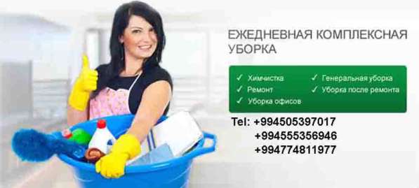 Уборка квартир, офисов и тд в 