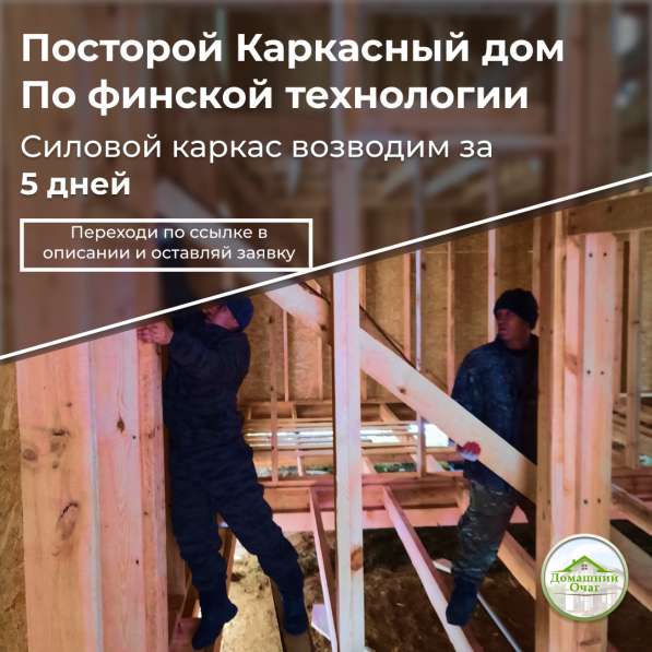 Каркасный дом в Москве