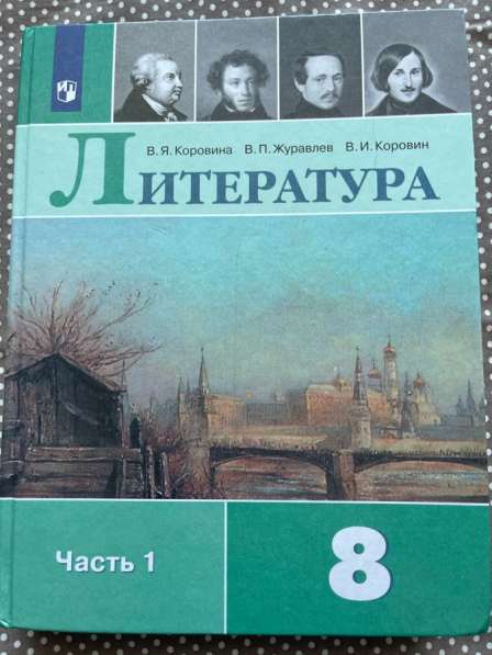 Учебники для 8 класса в Кемерове фото 9