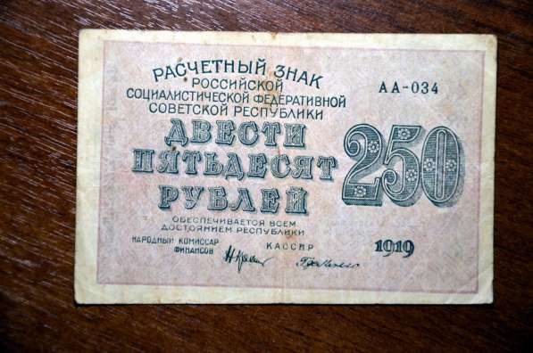 Банкноты 1919 года в Вологде фото 3
