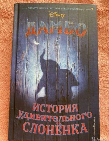 Книга Дамбо