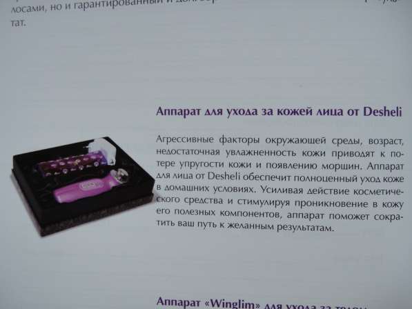 Продам косметический аппарат Desheli в Новосибирске