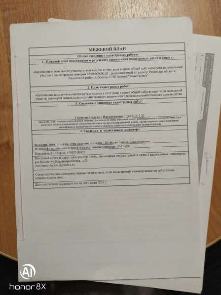 Продажа земельного участка Рязанская область в Рязани