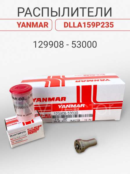 Распылитель на Yanmar dlla159P235