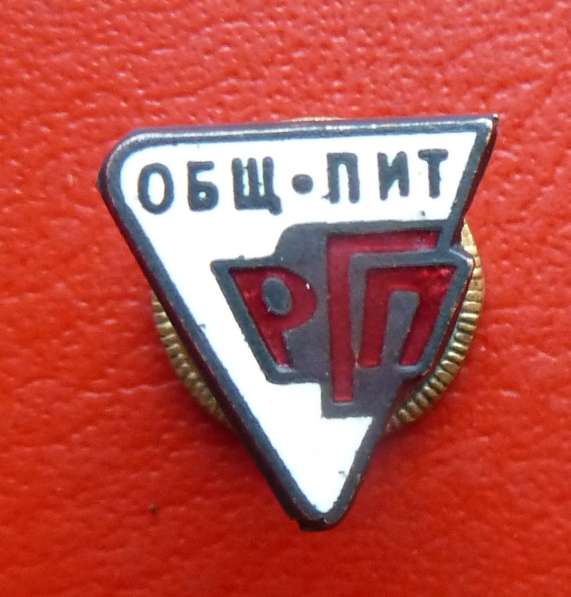 СССР знак спортобщества профсоюза работников Общепита в Орле фото 7