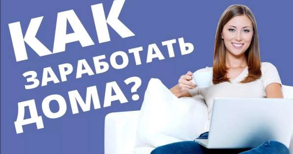 Удаленная работа!