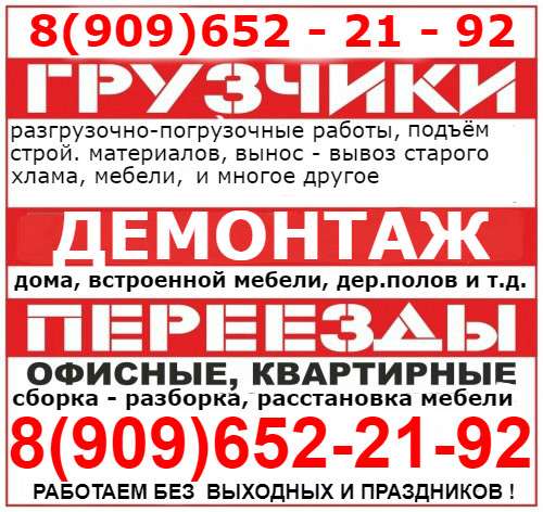 Переезд. Грузчики. Разгрузка - Погрузка. Демонтаж в Электрогорске