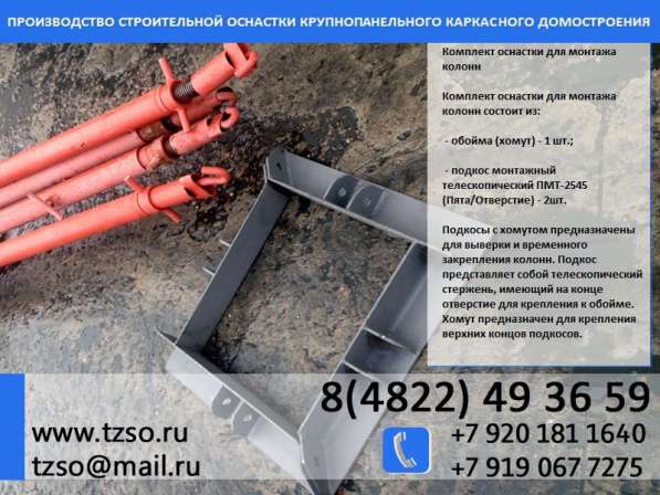 Подкос 10803 для монтажа панелей стен в Санкт-Петербурге