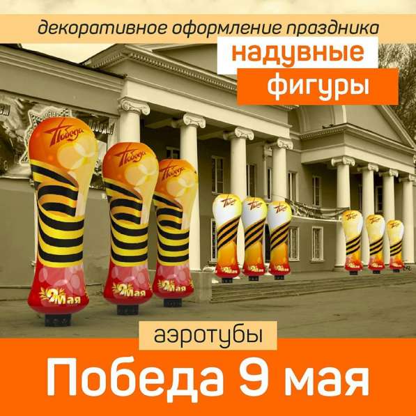 Аэротубы "Победа 9 мая" в Москве фото 4