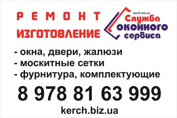 Ремонт, обслуживание, регулировка окон и дверей Керчь в Керчи фото 8