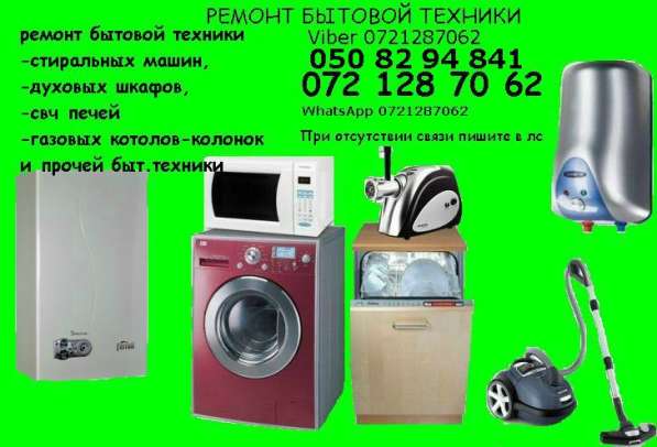 Ремонт бытовой техники