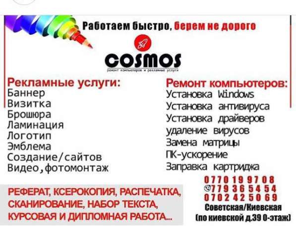 Ремонт компьютера и Рекламное агенство в 