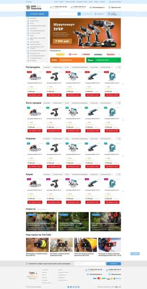 Электроинструменты