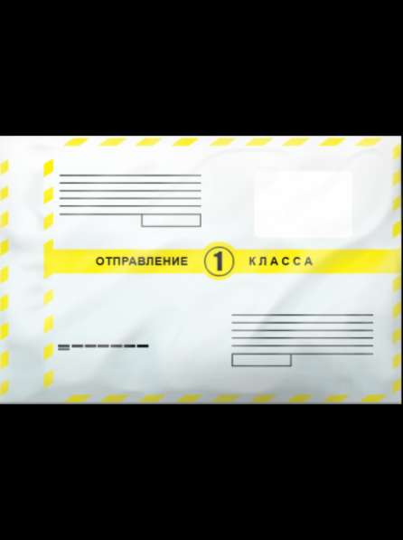 Пластиковый пакет с логотипом Почта России(отправка 1 классо