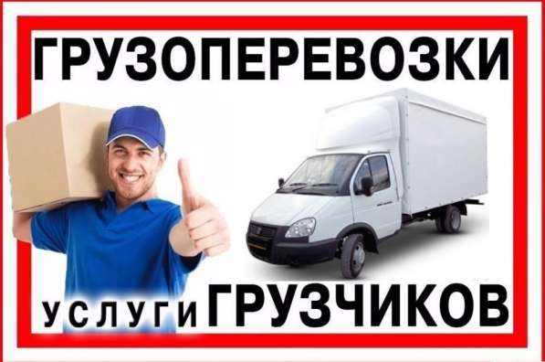 Грузоперевозки газель, переезды, грузчики в Вологде фото 5