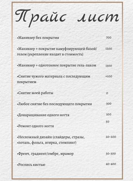 Маникюр в Сургуте