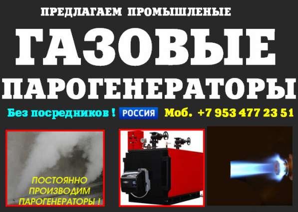 Парогенераторы. Паровые котлы в Москве фото 4