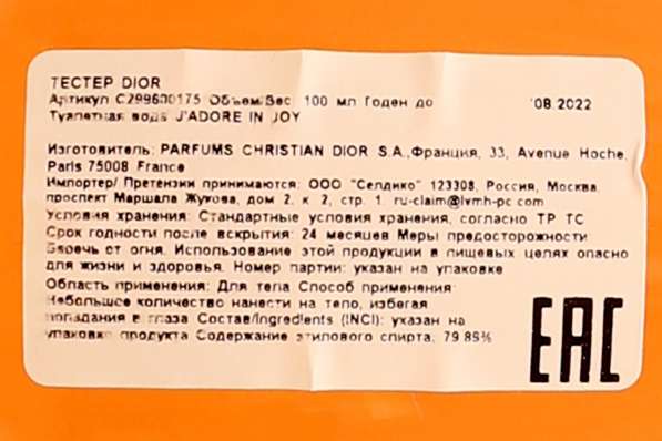 Christian Dior Jadore In Joy в Москве