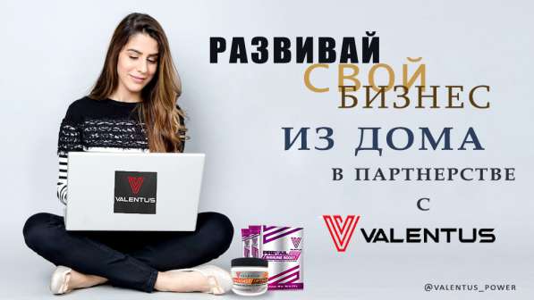 Приглашаю к сотрудничеству Valentus в фото 3