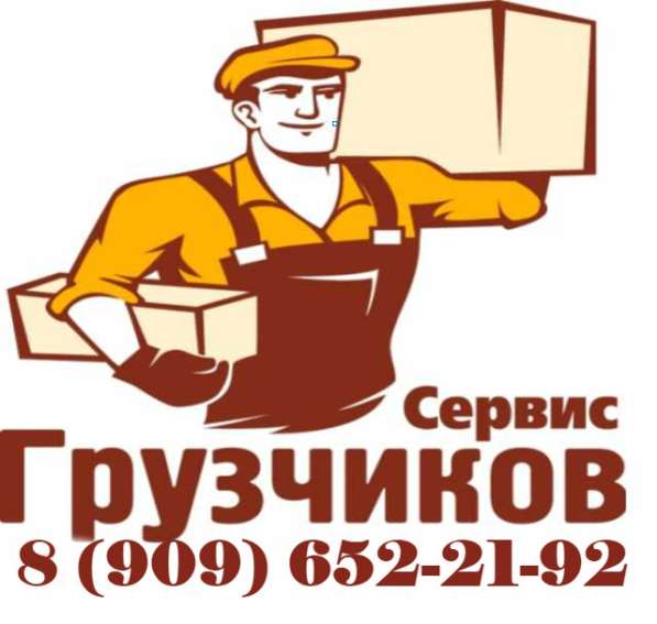 Переезд. Грузчики. Разнорабочие. Погрузка - Разгрузка в Шатуре фото 3