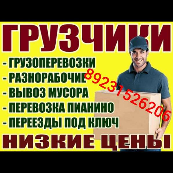 Услуги грузчиков