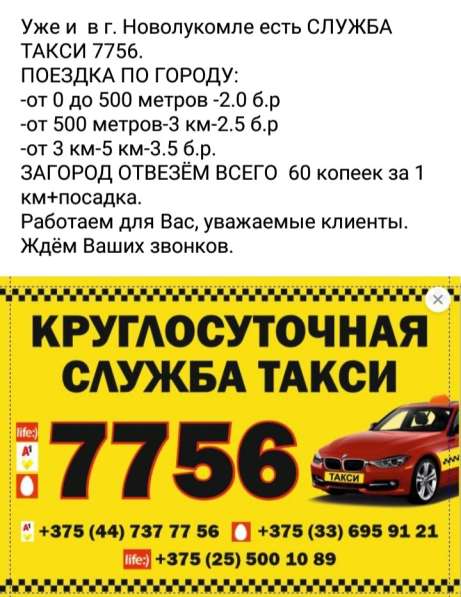 Такси 7756 и Такси 156 в фото 10